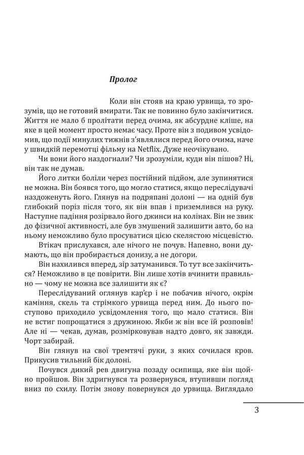 Billionaire / Мільярдер Томас Эриксон 978-617-8551-94-0-5