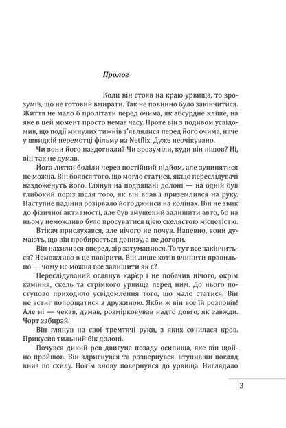 Billionaire / Мільярдер Томас Эриксон 978-617-8551-94-0-5