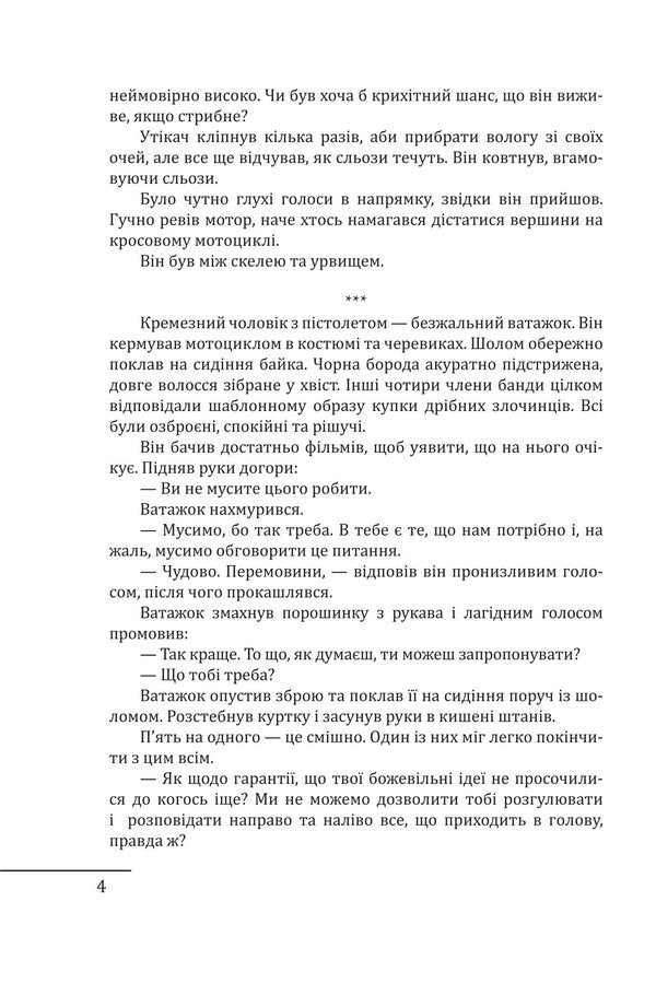 Billionaire / Мільярдер Томас Эриксон 978-617-8551-94-0-6