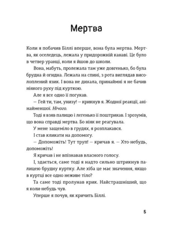 Billy And Boo - Блл та Бу Christine Ruy Slettebakken - Крстн Руй Слеттебакен 9789664485682-3