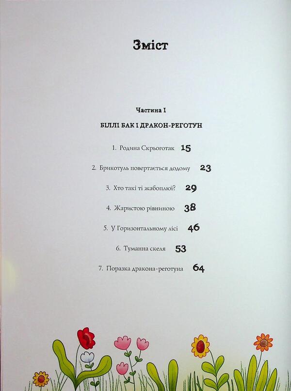 Billy Buck and Dragon Regotun. Book 4 / Біллі Бак і дракон-реготун. Книга 4 Маркус Ортс 978-617-8287-54-2-3