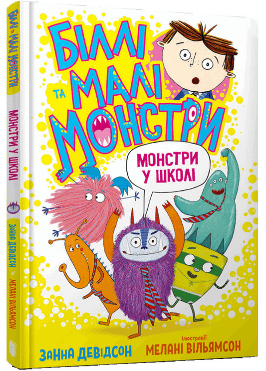 Billy and the Little Monsters. Monsters at school / Біллі та малі монстри. Монстри у школі Занна Дэвидсон -1
