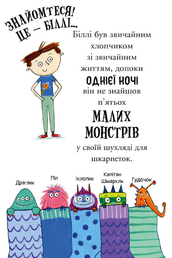Billy and the Little Monsters. Monsters at school / Біллі та малі монстри. Монстри у школі Занна Дэвидсон -2