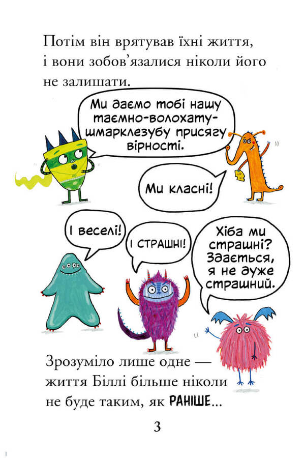 Billy and the Little Monsters. Monsters at school / Біллі та малі монстри. Монстри у школі Занна Дэвидсон -3