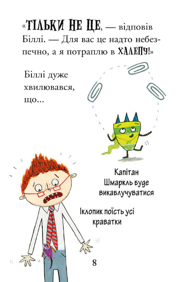 Billy and the Little Monsters. Monsters at school / Біллі та малі монстри. Монстри у школі Занна Дэвидсон -4