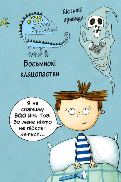 Billy and the Little Monsters. Monsters in the Dark / Біллі та малі монстри. Монстри у темряві Занна Дэвидсон -3