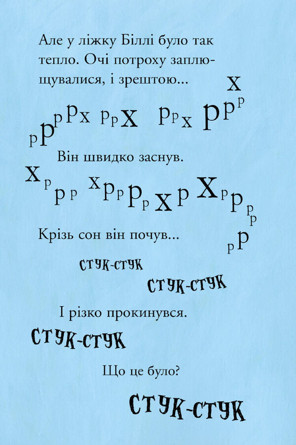 Billy and the Little Monsters. Monsters in the Dark / Біллі та малі монстри. Монстри у темряві Занна Дэвидсон -4