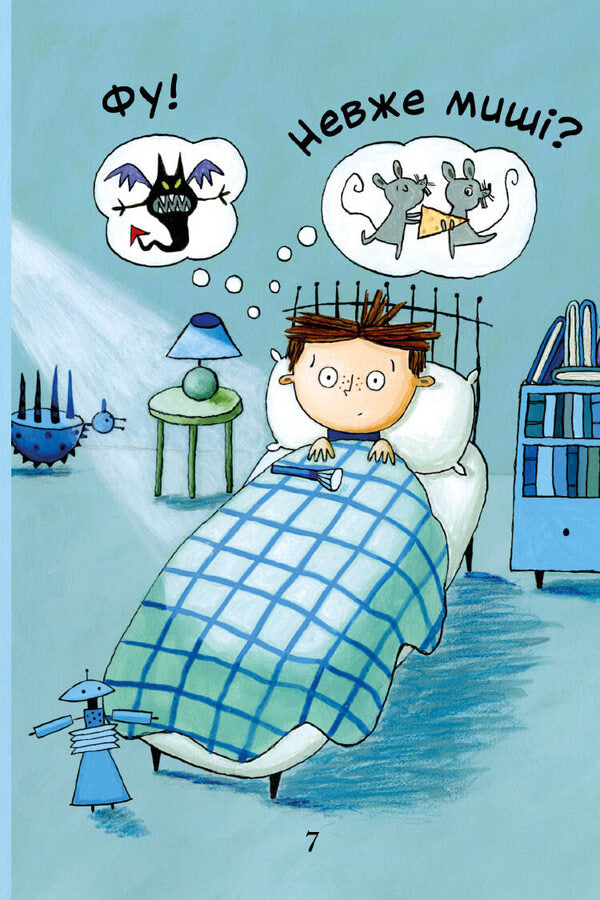 Billy and the Little Monsters. Monsters in the Dark / Біллі та малі монстри. Монстри у темряві Занна Дэвидсон -5