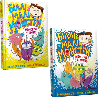 Billy and the Little Monsters (2 Book Set) / Біллі та малі монстри (комплект із 2 книг) Занна Дэвидсон -1