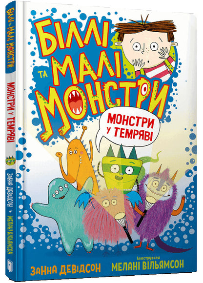 Billy and the Little Monsters (2 Book Set) / Біллі та малі монстри (комплект із 2 книг) Занна Дэвидсон -3