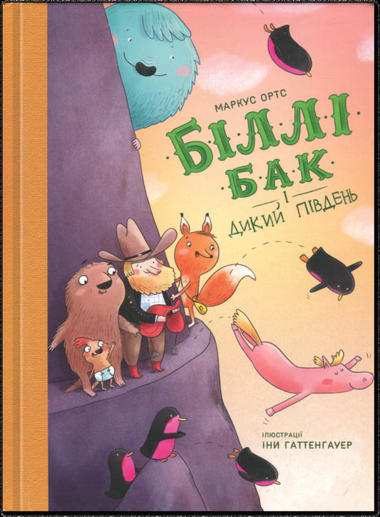 Billy tank and wild south. Book 3 / Біллі Бак і Дикий Південь. Книга 3 Маркус Ортс 978-617-8287-53-5-1
