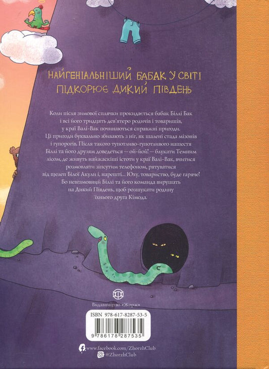 Billy tank and wild south. Book 3 / Біллі Бак і Дикий Південь. Книга 3 Маркус Ортс 978-617-8287-53-5-2