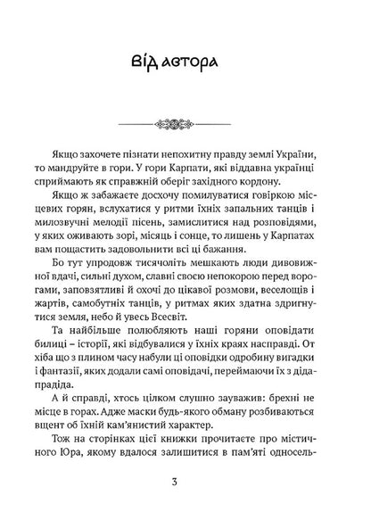 Bilytsi Of The Carpathian Region / Билиці Карпатського краю Roman Bereza / Роман Береза 9786177429875-2