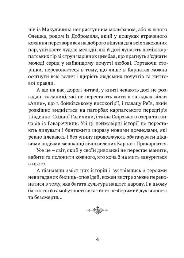 Bilytsi Of The Carpathian Region / Билиці Карпатського краю Roman Bereza / Роман Береза 9786177429875-3