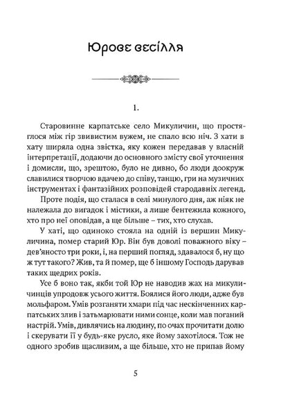 Bilytsi Of The Carpathian Region / Билиці Карпатського краю Roman Bereza / Роман Береза 9786177429875-4
