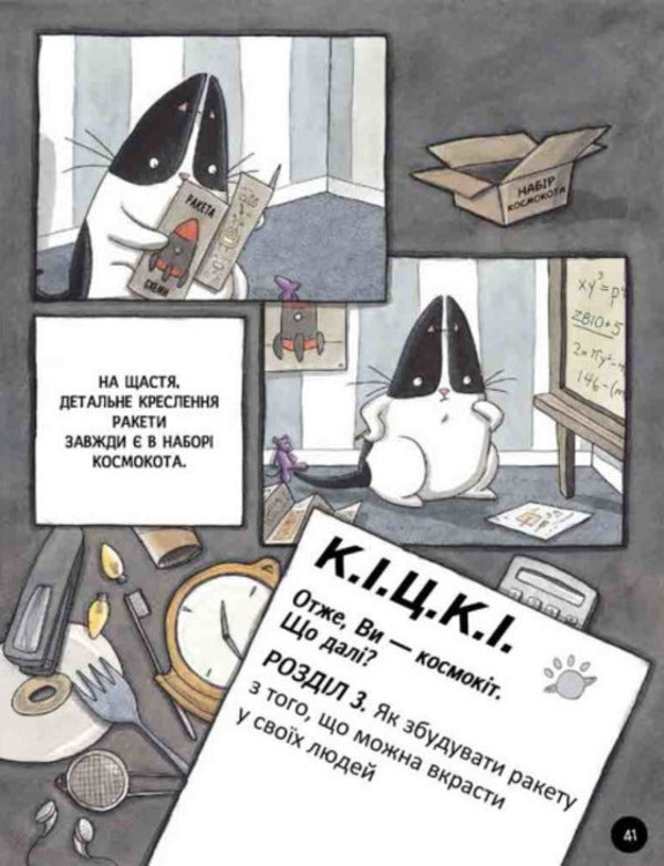Binky. Cosmokit / Бінкі. Космокіт Эшли Спайрс 9786170980175-3