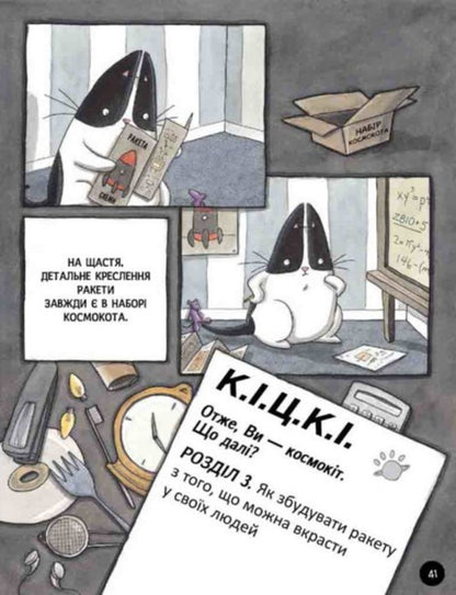 Binky. Cosmokit / Бінкі. Космокіт Эшли Спайрс 9786170980175-3