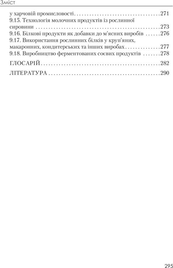 Biochemistry and technology of oil-fat raw materials. Tutorial / Біохімія та технологія оліє-жирової сировини. Навчальний посібник Людмила Пешук 978-611-01-0148-6-4