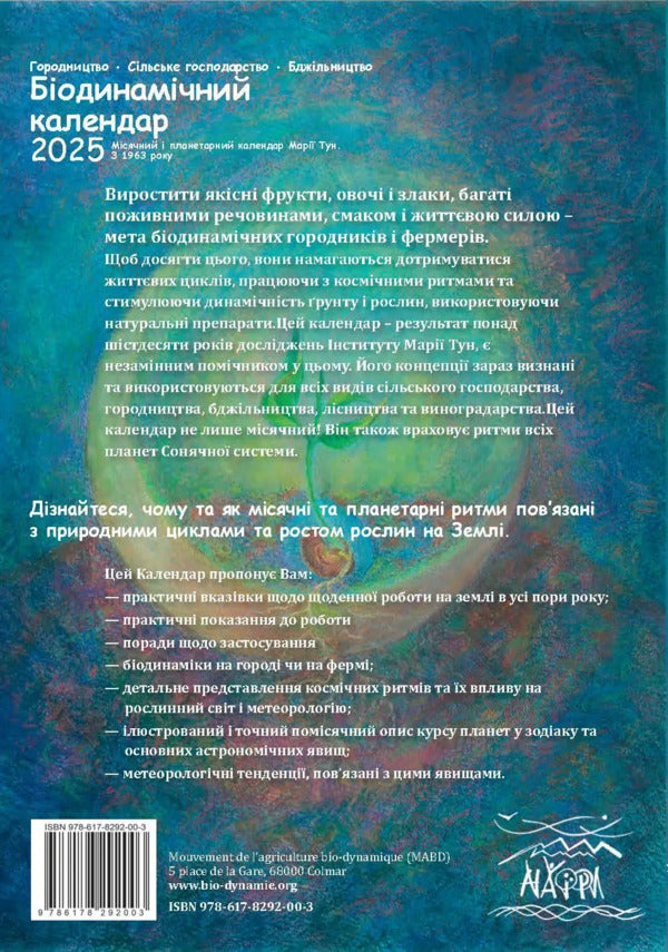 Biodynamic Calendar 2025. Horticulture, Agriculture, Beekeeping / Біодинамічний календар 2025. Городництво, сільске господарство, бджільництво Maria Thun / Марія Тун 9786178292003-2