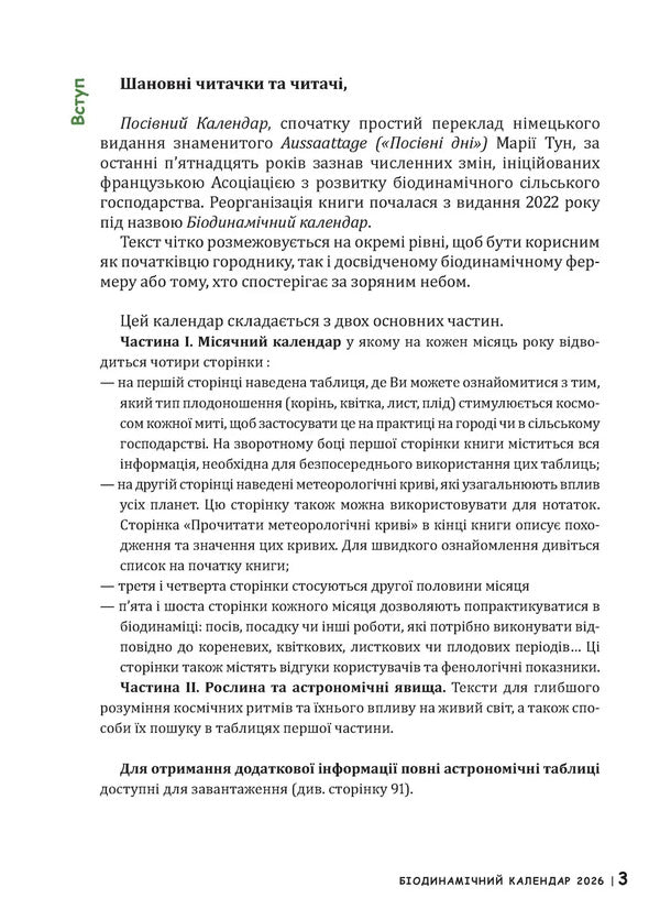 Biodynamic Calendar 2026. Lunar And Planetary Calendar Of Maria Thun. Since 1963 / Біодинамічний календар 2026. Місячний і планетарний календар Марії Тун. З 1963 року Maria Thun / Марія Тунь 9786178292300-5