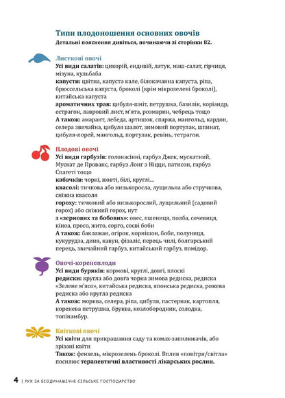 Biodynamic Calendar 2026. Lunar And Planetary Calendar Of Maria Thun. Since 1963 / Біодинамічний календар 2026. Місячний і планетарний календар Марії Тун. З 1963 року Maria Thun / Марія Тунь 9786178292300-6