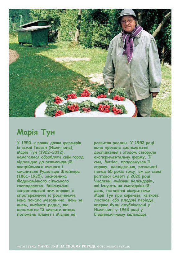 Biodynamic Calendar 2026. Lunar And Planetary Calendar Of Maria Thun. Since 1963 / Біодинамічний календар 2026. Місячний і планетарний календар Марії Тун. З 1963 року Maria Thun / Марія Тунь 9786178292300-4