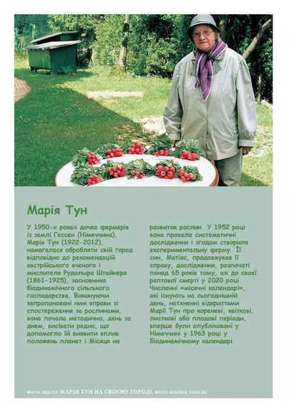 Biodynamic Calendar 2026. Lunar And Planetary Calendar Of Maria Thun. Since 1963 / Біодинамічний календар 2026. Місячний і планетарний календар Марії Тун. З 1963 року Maria Thun / Марія Тунь 9786178292300-4