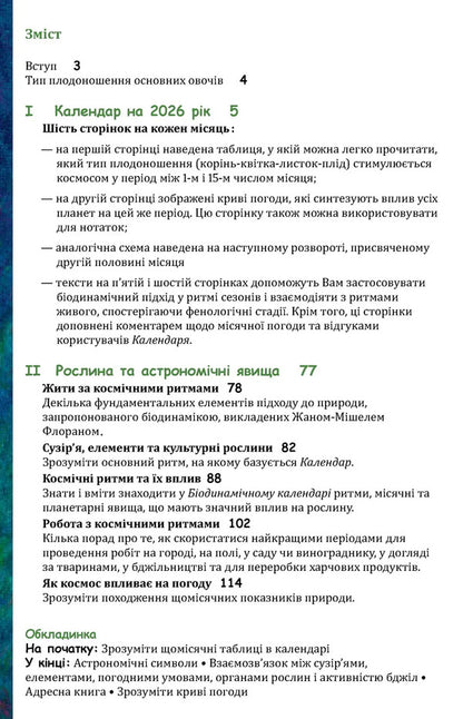 Biodynamic Calendar 2026. Lunar And Planetary Calendar Of Maria Thun. Since 1963 / Біодинамічний календар 2026. Місячний і планетарний календар Марії Тун. З 1963 року Maria Thun / Марія Тунь 9786178292300-3