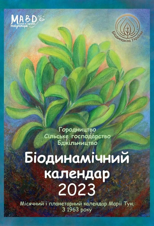 Biodynamic calendar 2023. Horticulture, agriculture, beekeeping / Біодинамічний календар 2023. Городництво, сільске господарство, бджільництво Мария Тун 978-617-8192-11-2-1