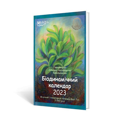 Biodynamic calendar 2023. Horticulture, agriculture, beekeeping / Біодинамічний календар 2023. Городництво, сільске господарство, бджільництво Мария Тун 978-617-8192-11-2-3