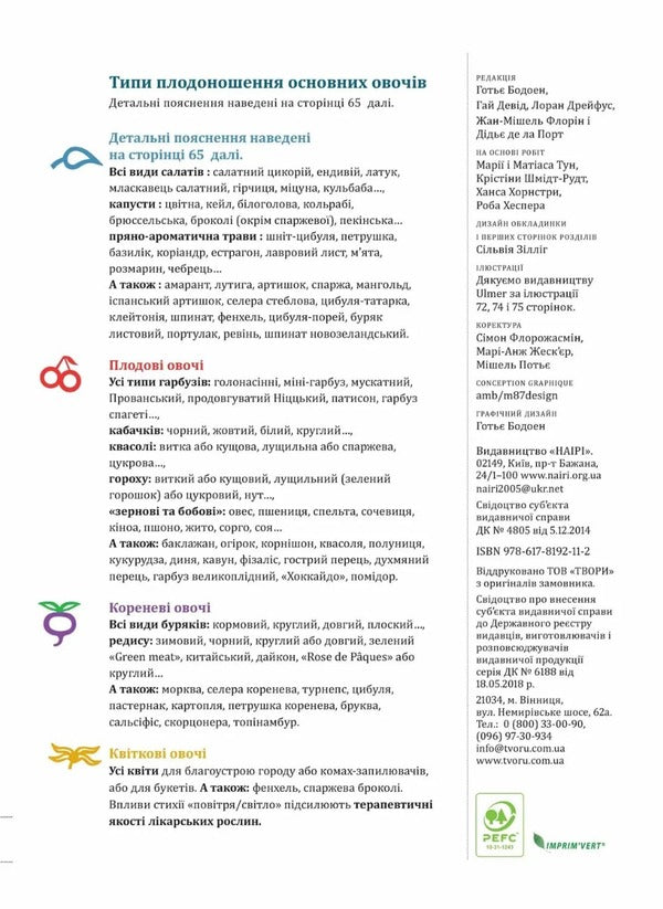 Biodynamic calendar 2023. Horticulture, agriculture, beekeeping / Біодинамічний календар 2023. Городництво, сільске господарство, бджільництво Мария Тун 978-617-8192-11-2-4