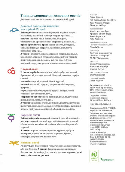 Biodynamic calendar 2023. Horticulture, agriculture, beekeeping / Біодинамічний календар 2023. Городництво, сільске господарство, бджільництво Мария Тун 978-617-8192-11-2-4