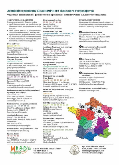 Biodynamic calendar 2023. Horticulture, agriculture, beekeeping / Біодинамічний календар 2023. Городництво, сільске господарство, бджільництво Мария Тун 978-617-8192-11-2-5