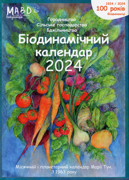 Biodynamic calendar 2024. Horticulture, agriculture, beekeeping / Біодинамічний календар 2024. Городництво, сільське господарство, бджільництво Мария Тун 978-617-8192-97-6-1