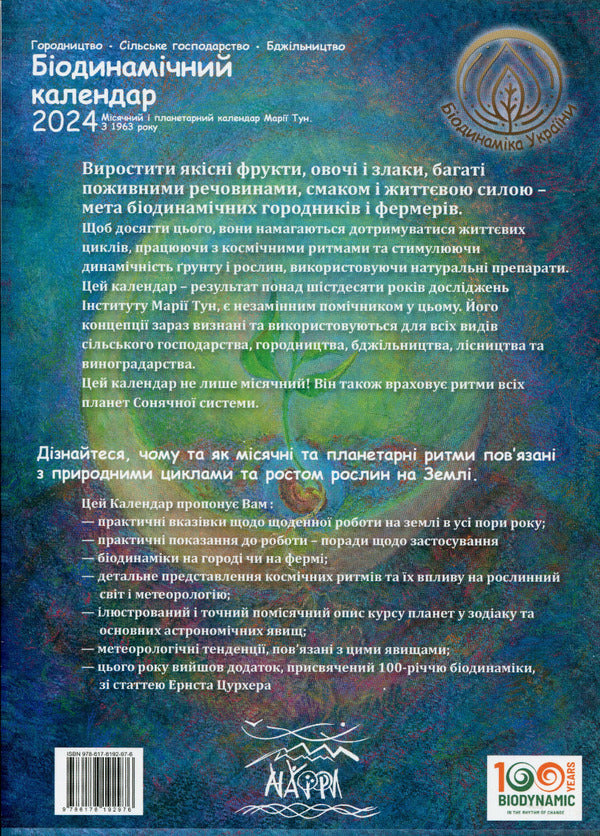 Biodynamic calendar 2024. Horticulture, agriculture, beekeeping / Біодинамічний календар 2024. Городництво, сільське господарство, бджільництво Мария Тун 978-617-8192-97-6-2