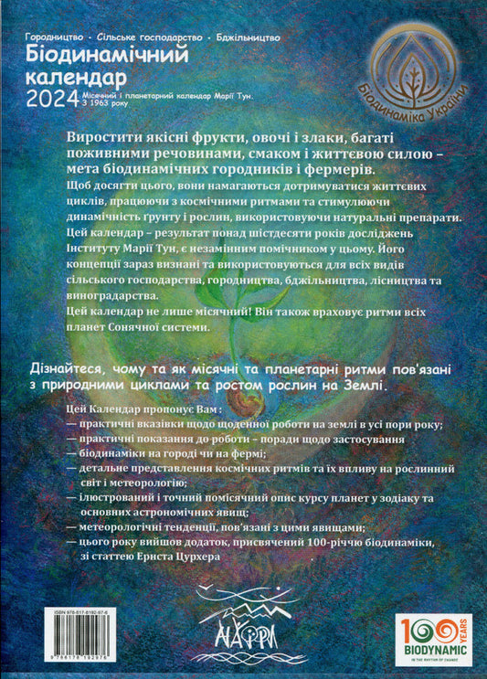Biodynamic calendar 2024. Horticulture, agriculture, beekeeping / Біодинамічний календар 2024. Городництво, сільське господарство, бджільництво Мария Тун 978-617-8192-97-6-2