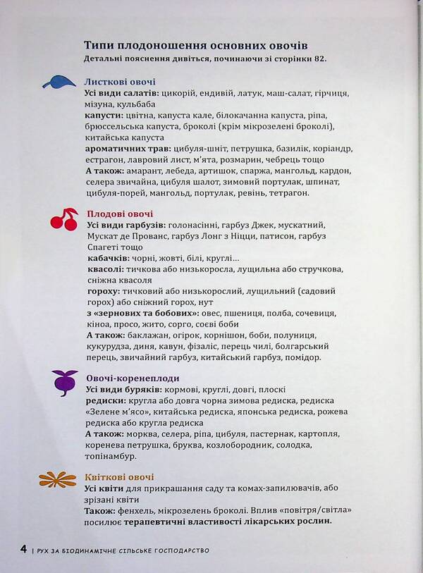 Biodynamic calendar 2026. Lunar and planetary calendar of Maria Thun. Since 1963 / Біодинамічний календар 2026. Місячний і планетарний календар Марії Тун. З 1963 року Мария Тун 978-617-8292-30-0-5