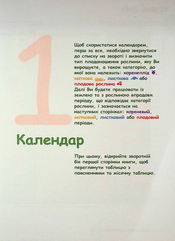Biodynamic calendar 2026. Lunar and planetary calendar of Maria Thun. Since 1963 / Біодинамічний календар 2026. Місячний і планетарний календар Марії Тун. З 1963 року Мария Тун 978-617-8292-30-0-6