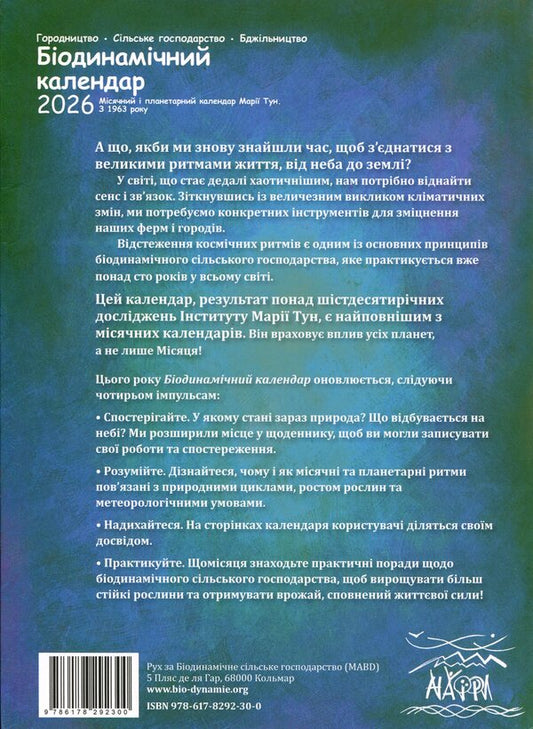 Biodynamic calendar 2026. Lunar and planetary calendar of Maria Thun. Since 1963 / Біодинамічний календар 2026. Місячний і планетарний календар Марії Тун. З 1963 року Мария Тун 978-617-8292-30-0-2