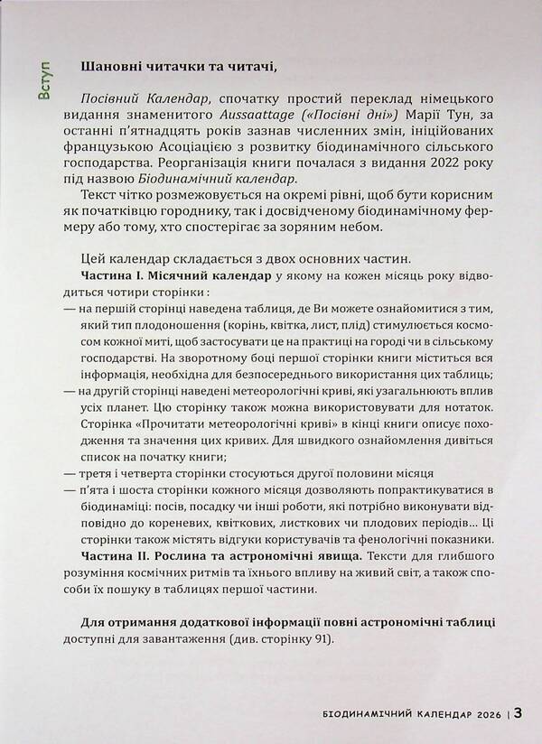 Biodynamic calendar 2026. Lunar and planetary calendar of Maria Thun. Since 1963 / Біодинамічний календар 2026. Місячний і планетарний календар Марії Тун. З 1963 року Мария Тун 978-617-8292-30-0-4