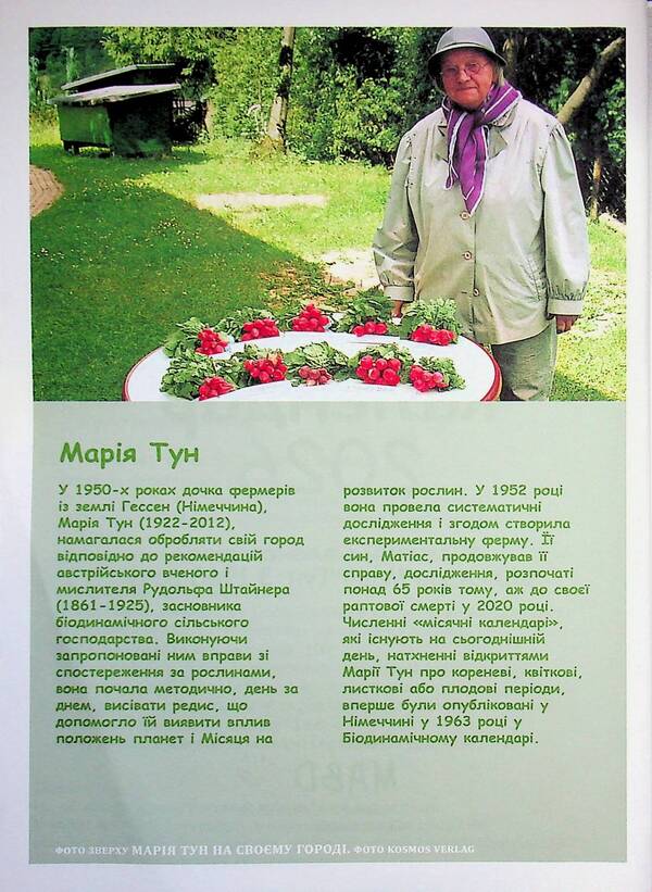 Biodynamic calendar 2026. Lunar and planetary calendar of Maria Thun. Since 1963 / Біодинамічний календар 2026. Місячний і планетарний календар Марії Тун. З 1963 року Мария Тун 978-617-8292-30-0-3