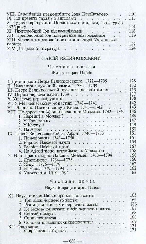 Biographies of great Ukrainians / Життєписи великих українців Митрополит Иларион (Огиенко) 978-611-01-1418-9-4