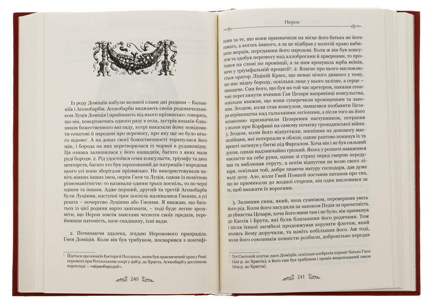 Biographies of the Caesars / Життєписи цезарів Гай Светоний Транквилл 978-617-629-797-0-6