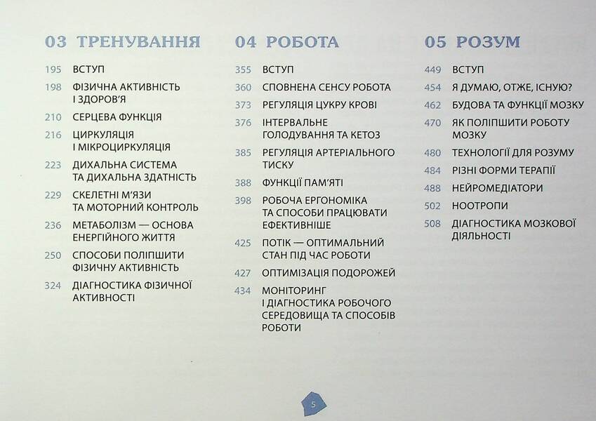 Biohacker's Guide / Посібник біохакера Jaakko Halmetoja, Olla Sovijarva, Teemu Aryna / Jaakko Halmetye, Olli Oviyarvi, Theem Arina 9786175221211-4