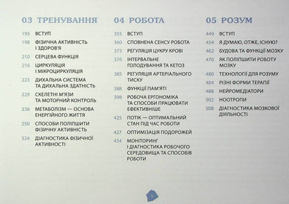 Biohacker's Guide / Посібник біохакера Jaakko Halmetoja, Olla Sovijarva, Teemu Aryna / Jaakko Halmetye, Olli Oviyarvi, Theem Arina 9786175221211-4