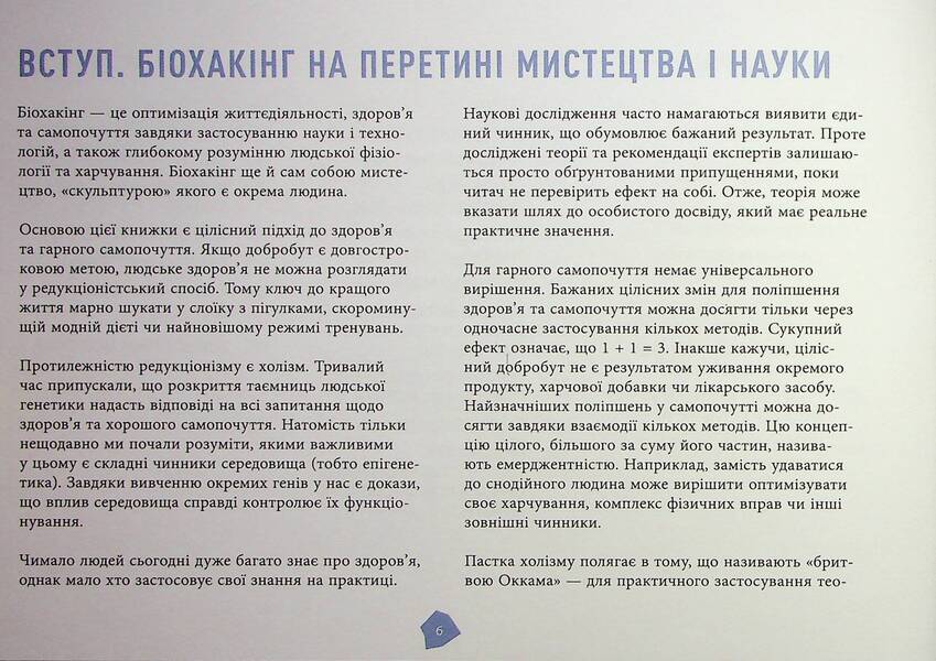 Biohacker's Guide / Посібник біохакера Jaakko Halmetoja, Olla Sovijarva, Teemu Aryna / Jaakko Halmetye, Olli Oviyarvi, Theem Arina 9786175221211-5