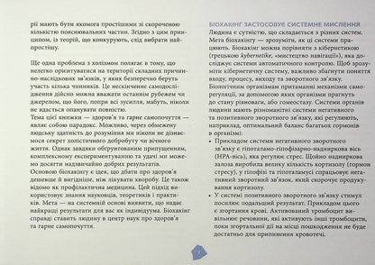Biohacker's Guide / Посібник біохакера Jaakko Halmetoja, Olla Sovijarva, Teemu Aryna / Jaakko Halmetye, Olli Oviyarvi, Theem Arina 9786175221211-6