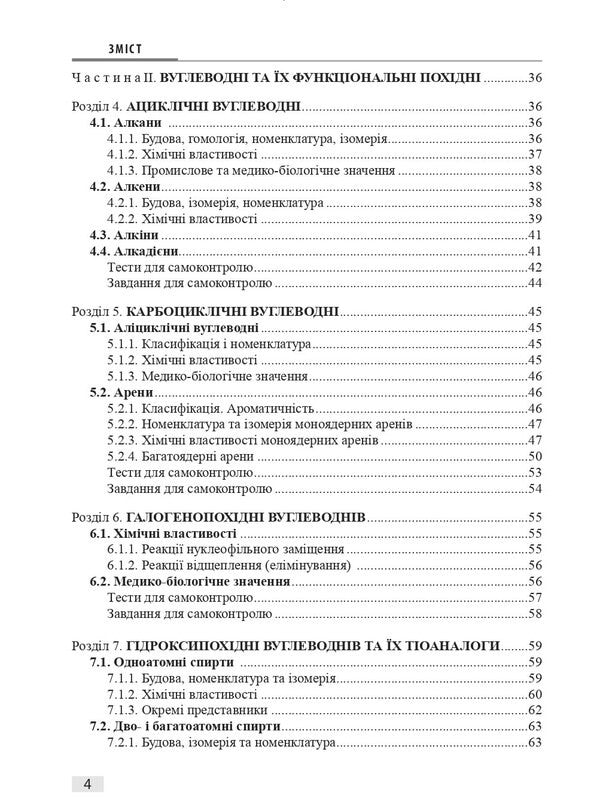 Biological And Bioorganic Chemistry In 2 Books. Book 1. Bioorganic Chemistry / Біологічна і біоорганічна хімія у 2 книгах. Книга 1. Біоорганічна хімія Boris Zimenkovsky, Vladimir Muzichenko, Irina Nizhenkovskaya, Anna Syrova / Борис Зименковський, Володимир Музиченко, Ірина Ніженковська, Анна Сирова 9786178347192-4