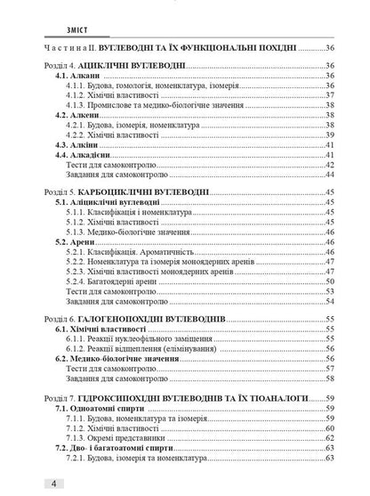 Biological And Bioorganic Chemistry In 2 Books. Book 1. Bioorganic Chemistry / Біологічна і біоорганічна хімія у 2 книгах. Книга 1. Біоорганічна хімія Boris Zimenkovsky, Vladimir Muzichenko, Irina Nizhenkovskaya, Anna Syrova / Борис Зименковський, Володимир Музиченко, Ірина Ніженковська, Анна Сирова 9786178347192-4