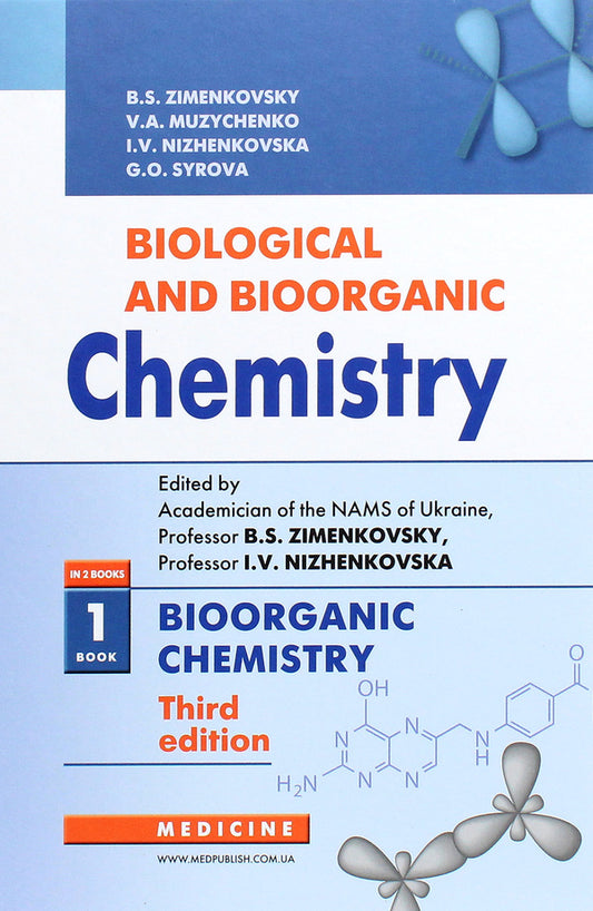 Biological and Bioorganic Chemistry. In 2 books. Book 1. Bioorganic Chemistry. Textbook / Biological and Bioorganic Chemistry. In 2 books. Book 1. Bioorganic Chemistry. Textbook Борис Зименковский, Владимир Музыченко, Ирина Ниженковская 978-617-505-791-9-1